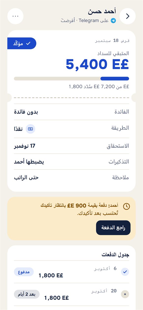 قرض: المتبقي للسداد ودفعة بانتظار التأكيد