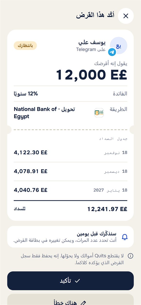 طلب تأكيد قرض مع جدول السداد