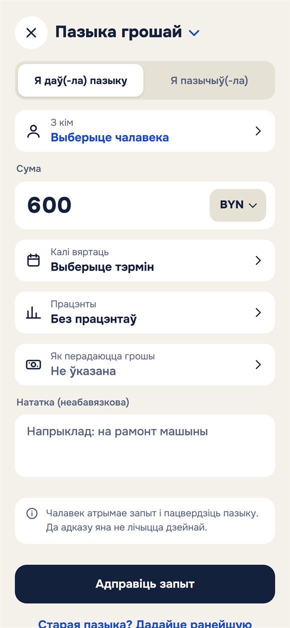 Стварэнне пазыкі: сума, тэрмін, працэнты і нататка