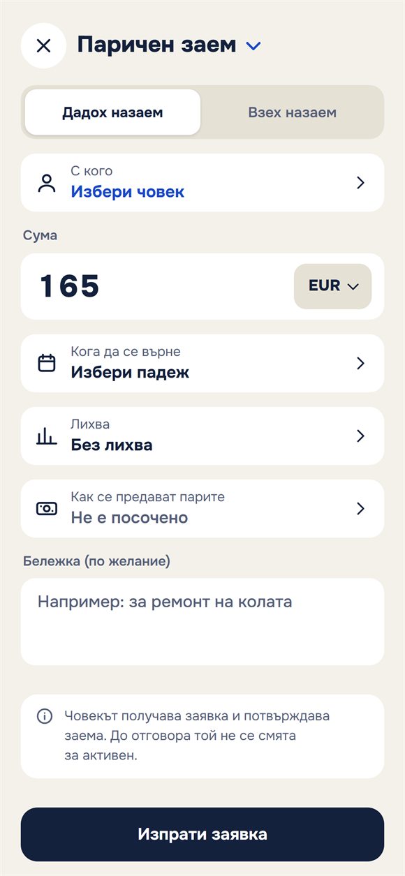 Нов заем: сума, срок, лихва и бележка