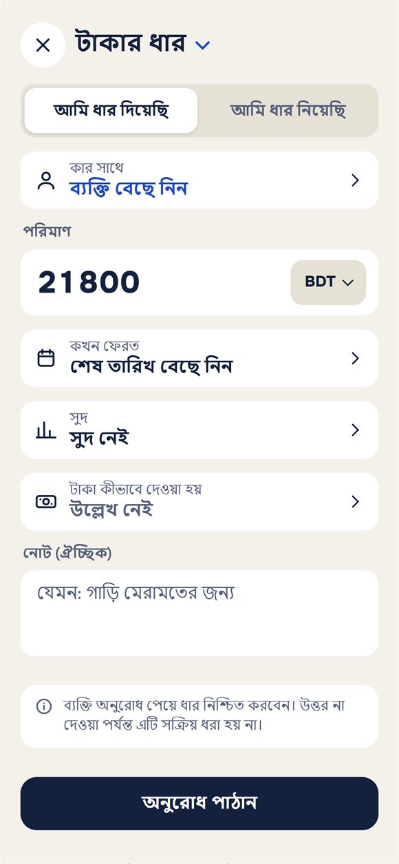 নতুন ধার: পরিমাণ, মেয়াদ, সুদ ও নোট