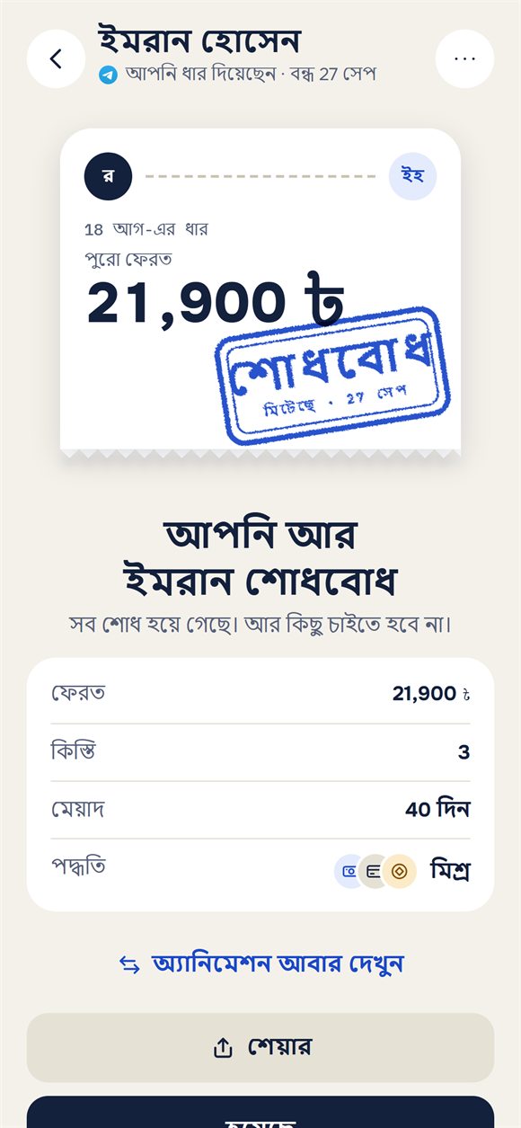 বন্ধ ধার: «শোধবোধ» সিলসহ টিকিট