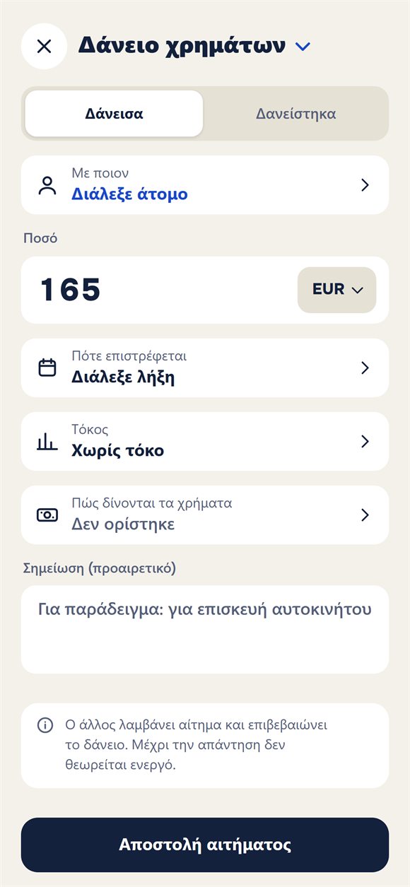 Νέο δάνειο: ποσό, προθεσμία, τόκος και σημείωση