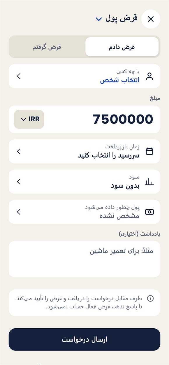 ایجاد قرض: مبلغ، موعد، سود و یادداشت