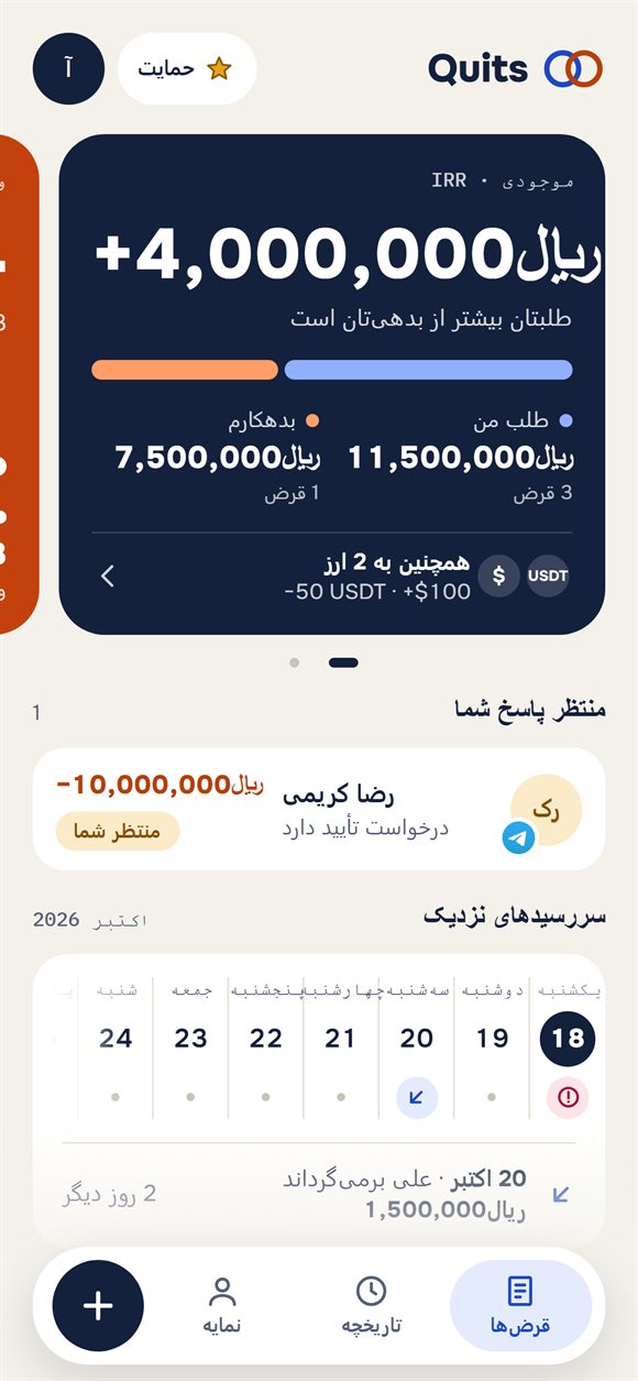 صفحهٔ اصلی: موجودی، چه کسی به چه کسی بدهکار است و بازپرداختهای نزدیک