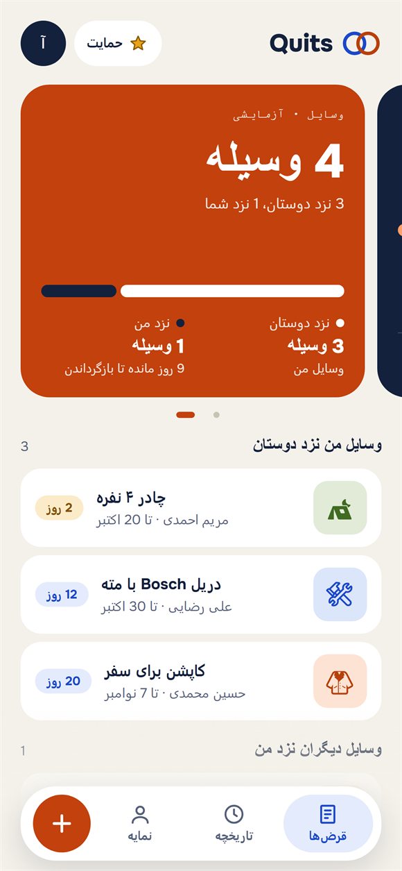 وسایل امانتدادهشده به دوستان با تاریخ بازگرداندن
