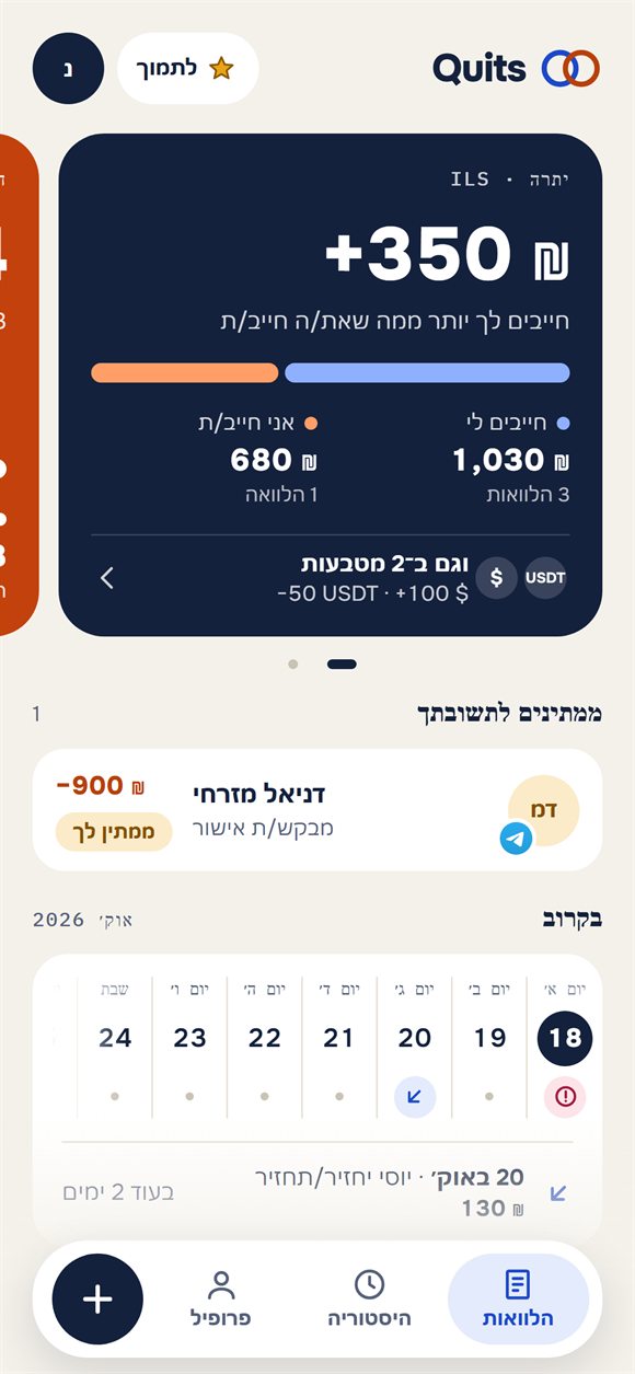 מסך הבית: יתרה, מי חייב למי והחזרים קרובים