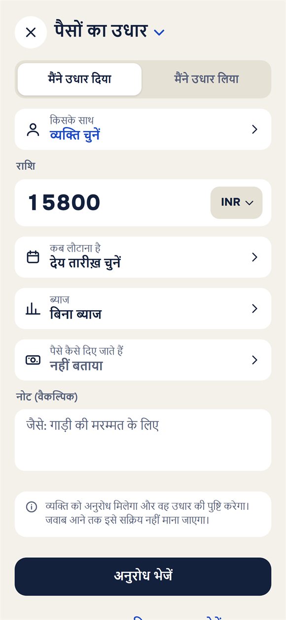 नया उधार: रकम, समय-सीमा, ब्याज और नोट
