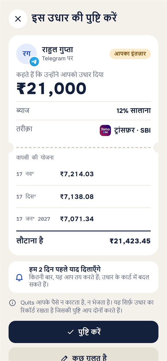 वापसी की किस्तों के साथ उधार की पुष्टि का अनुरोध