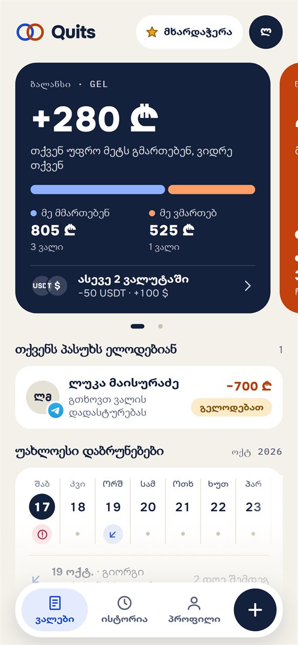 მთავარი ეკრანი: ბალანსი, ვინ ვის მართებს და ახლო დაბრუნებები