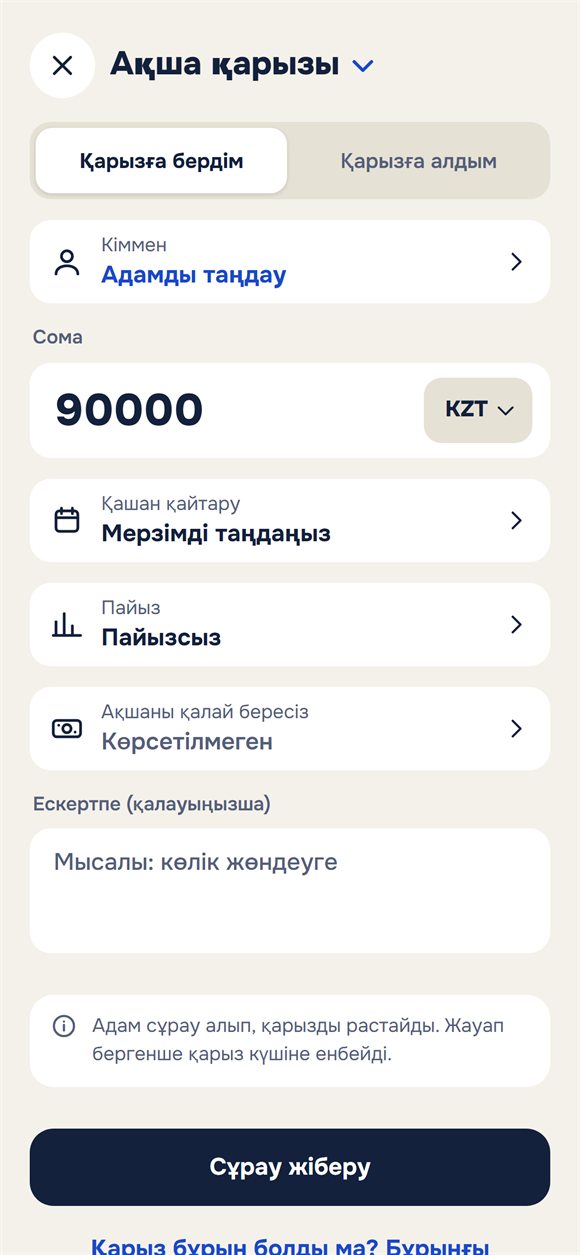 Қарыз жасау: сома, мерзім, пайыз және ескертпе