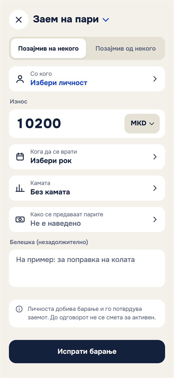 Нов заем: износ, рок, камата и белешка