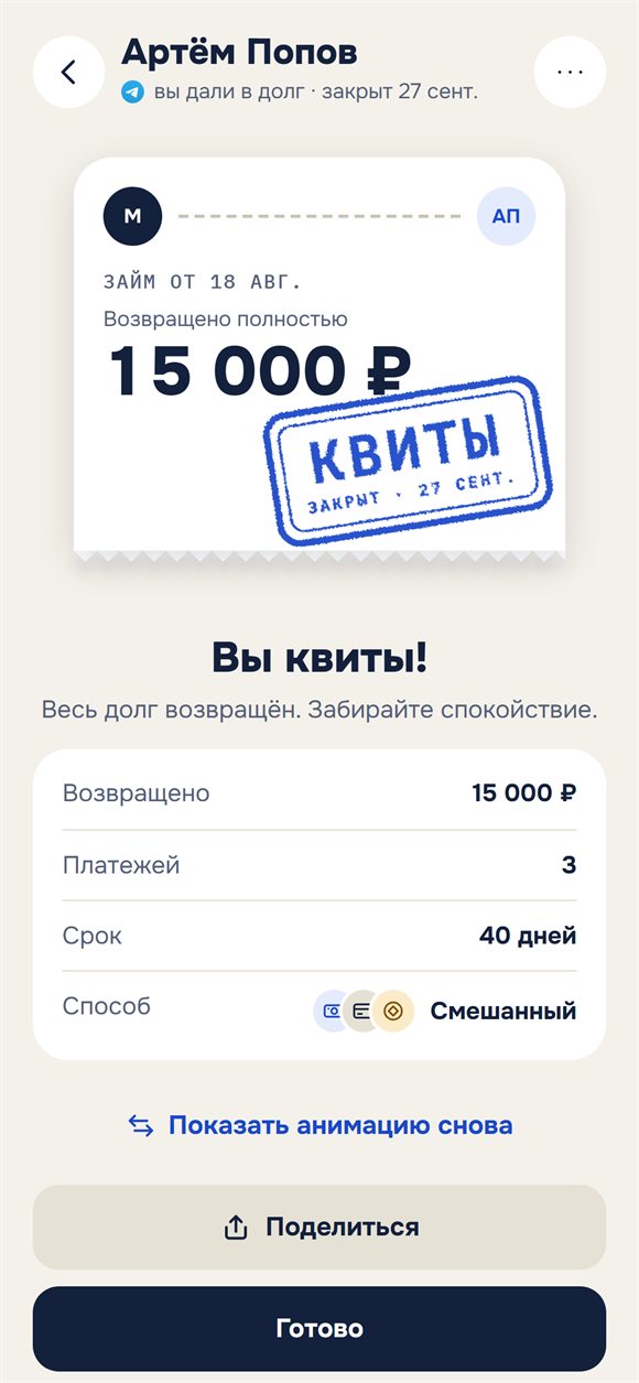Займ закрыт: билет с печатью «Квиты»