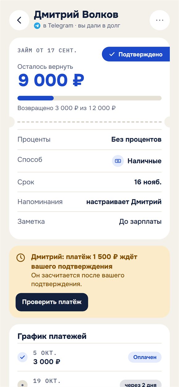 Займ: сколько осталось вернуть и платёж, который ждёт подтверждения