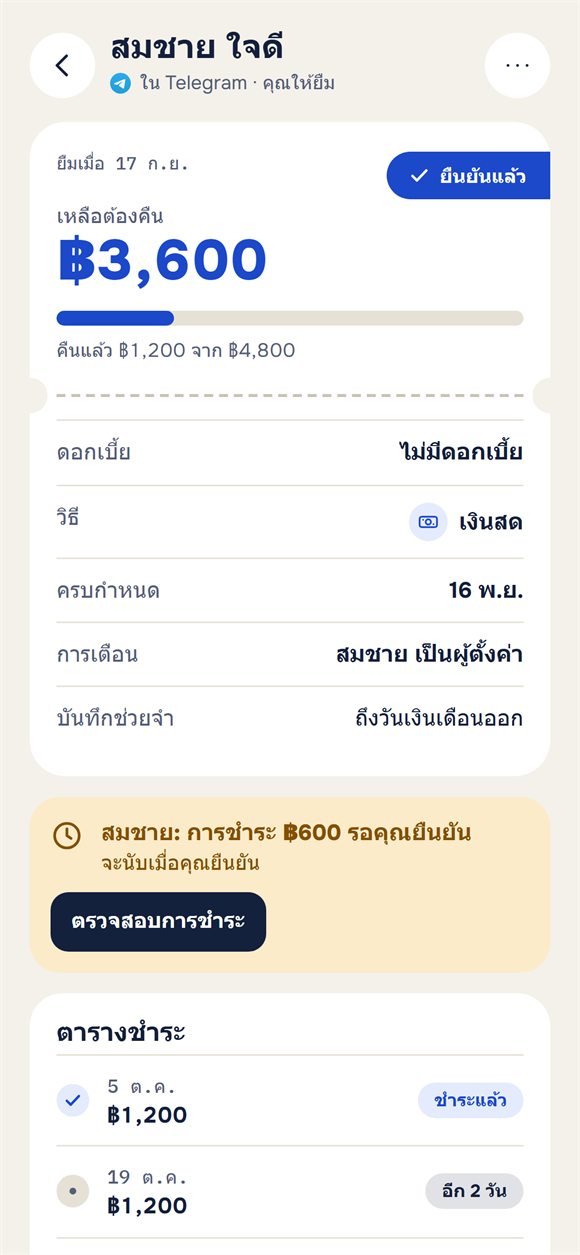 รายการยืม: ยอดที่เหลือและการชำระที่รอการยืนยัน