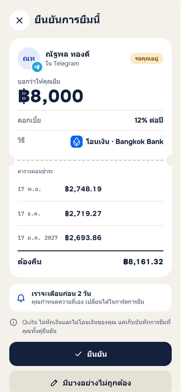 คำขอยืนยันการยืมพร้อมตารางคืนเงิน
