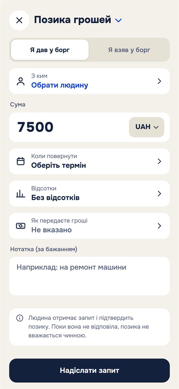 Створення позики: сума, термін, відсотки й нотатка