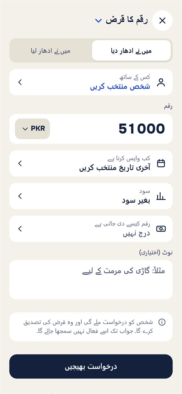 نیا قرض: رقم، مدت، سود اور نوٹ