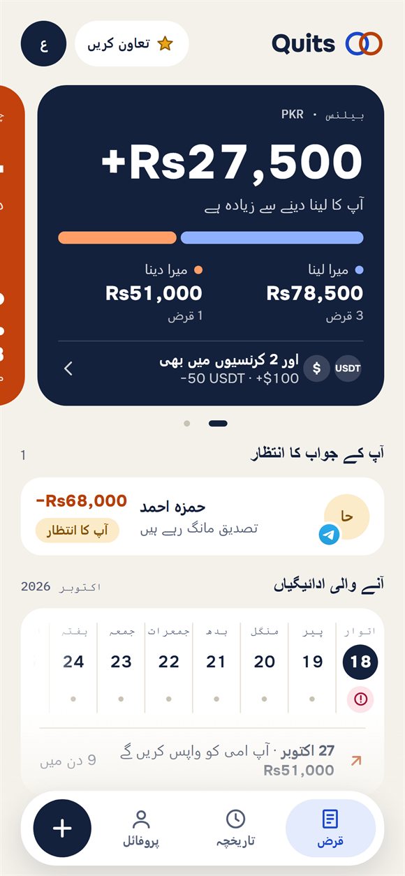 ہوم اسکرین: بیلنس، کس نے کس کو دینا ہے اور قریبی واپسیاں